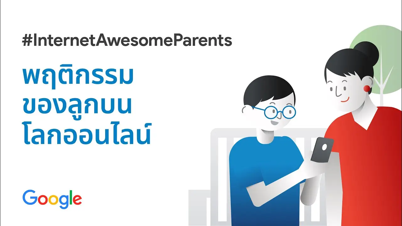 Batch Internetawesomeparents Cover