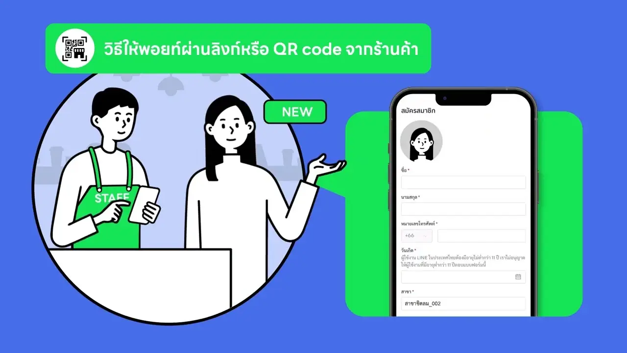 Batch วิธีการใช้งานระบบสมาชิก Mycustomer I Crm สําหรับพนักงานหน้าร้าน