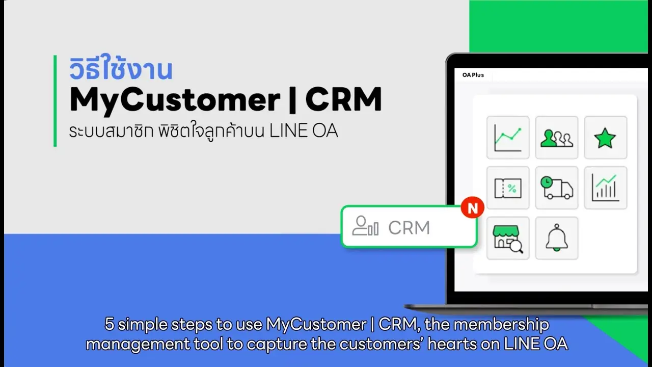 Batch วิธีให้พอยท์กับลูกค้าและสมาชิก บน Mycustomer I Crm